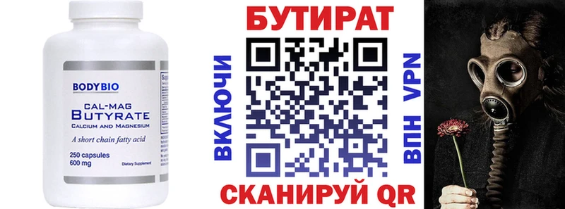 БУТИРАТ Butirat  Константиновск 
